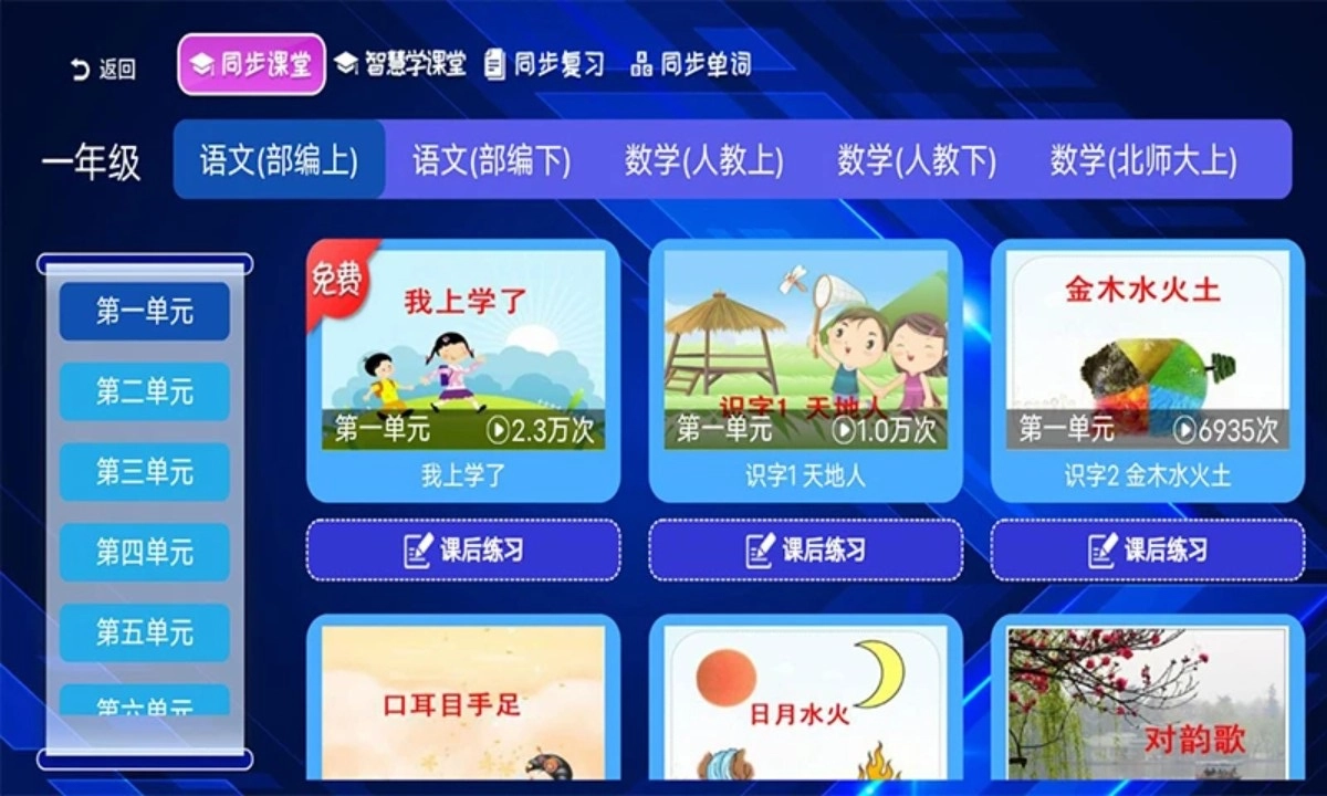 三及第全优课堂手机版图2