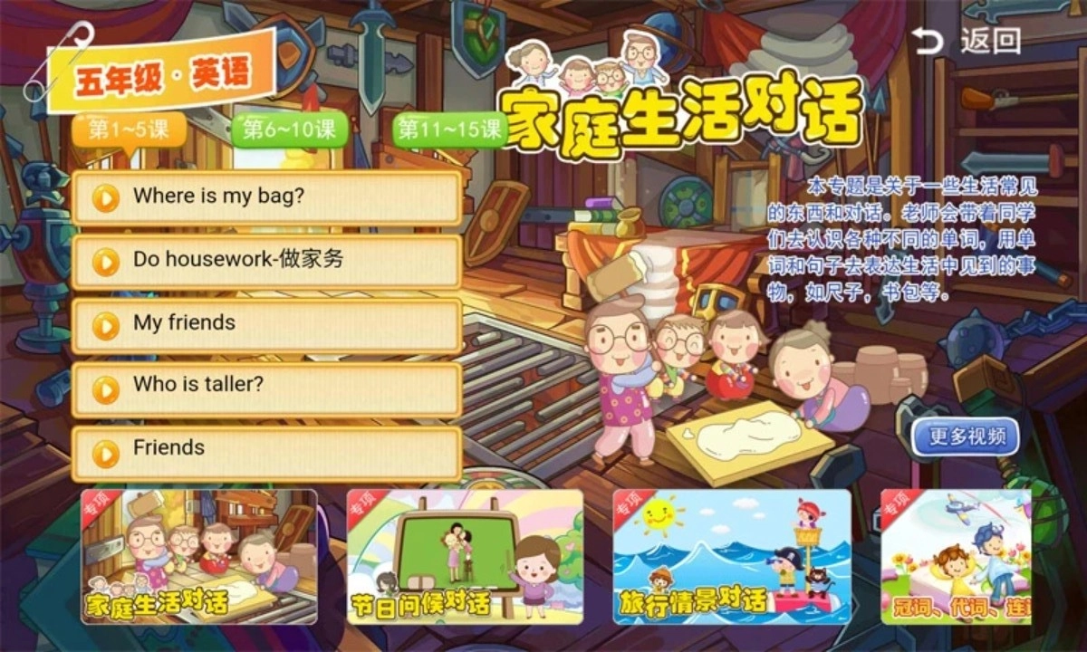 三及第全优课堂手机版图5