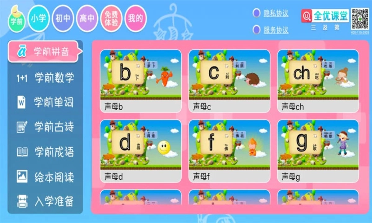 三及第全优课堂手机版图1