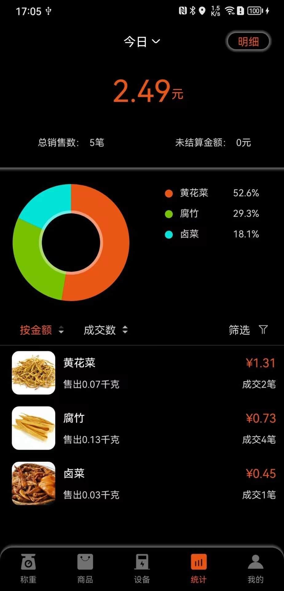 小秤匠软件安卓版