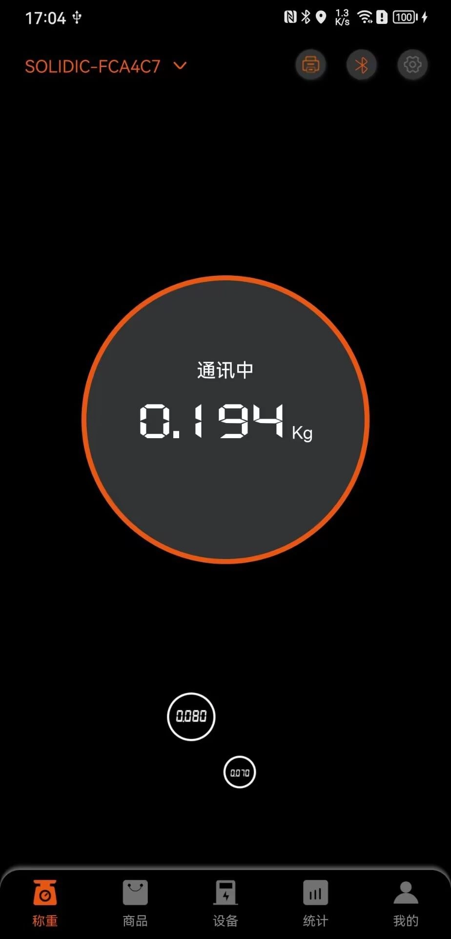 小秤匠软件安卓版