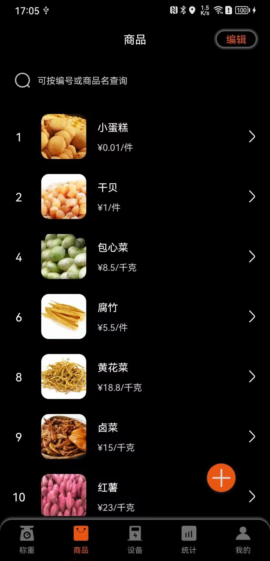 小秤匠软件安卓版