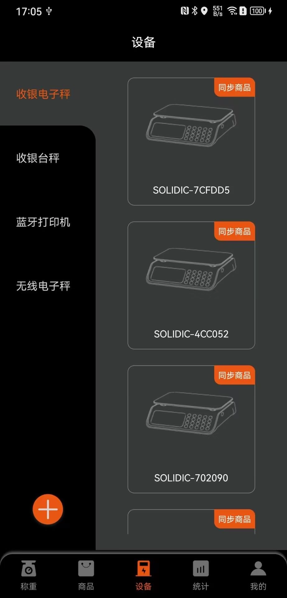 小秤匠软件安卓版