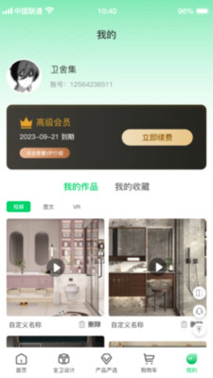 卫舍集安卓版图3