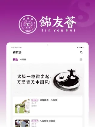 锦友荟最新版图4