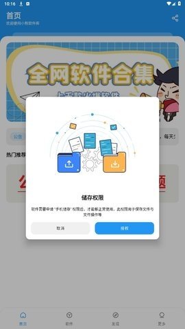 小熊软件库截图3