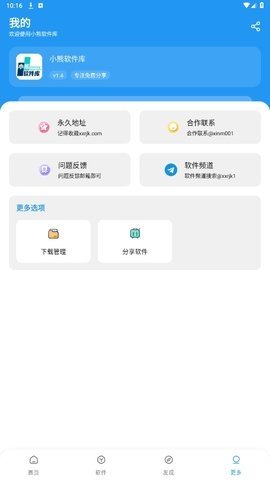 小熊软件库截图1