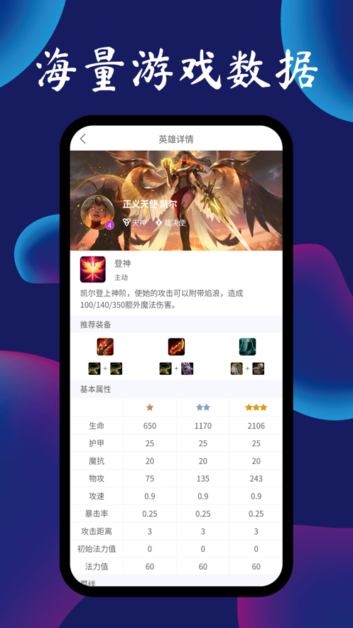 云顶攻略助手图1