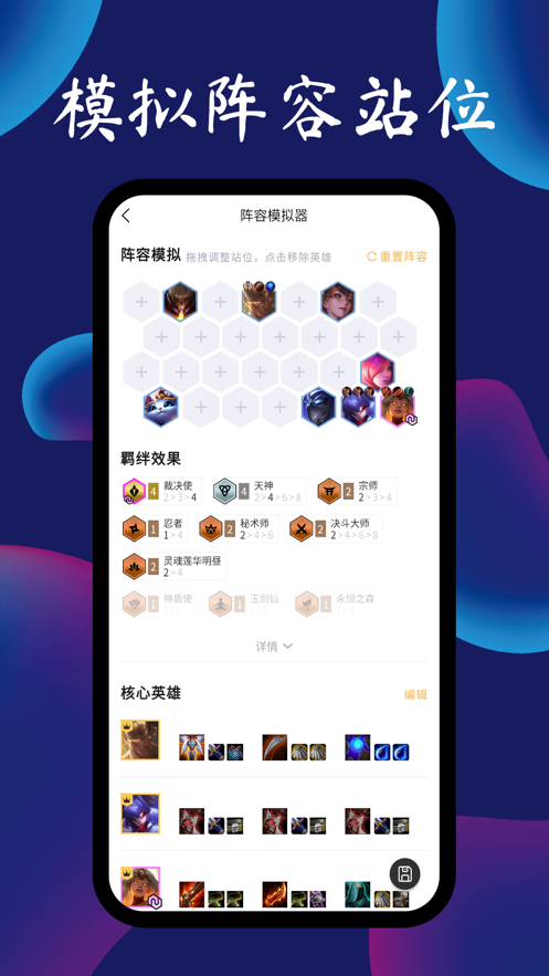 云顶攻略助手图2