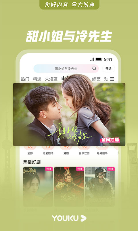 山海视频追剧图1