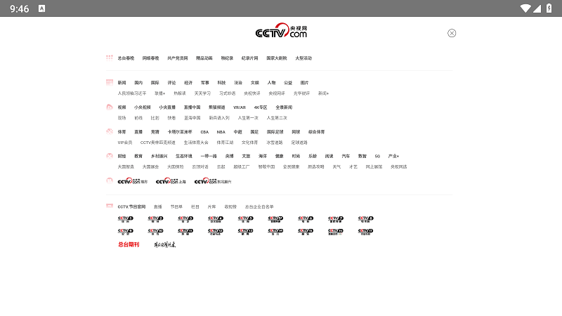 电视浏览器直播