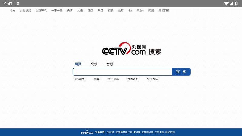 电视浏览器直播