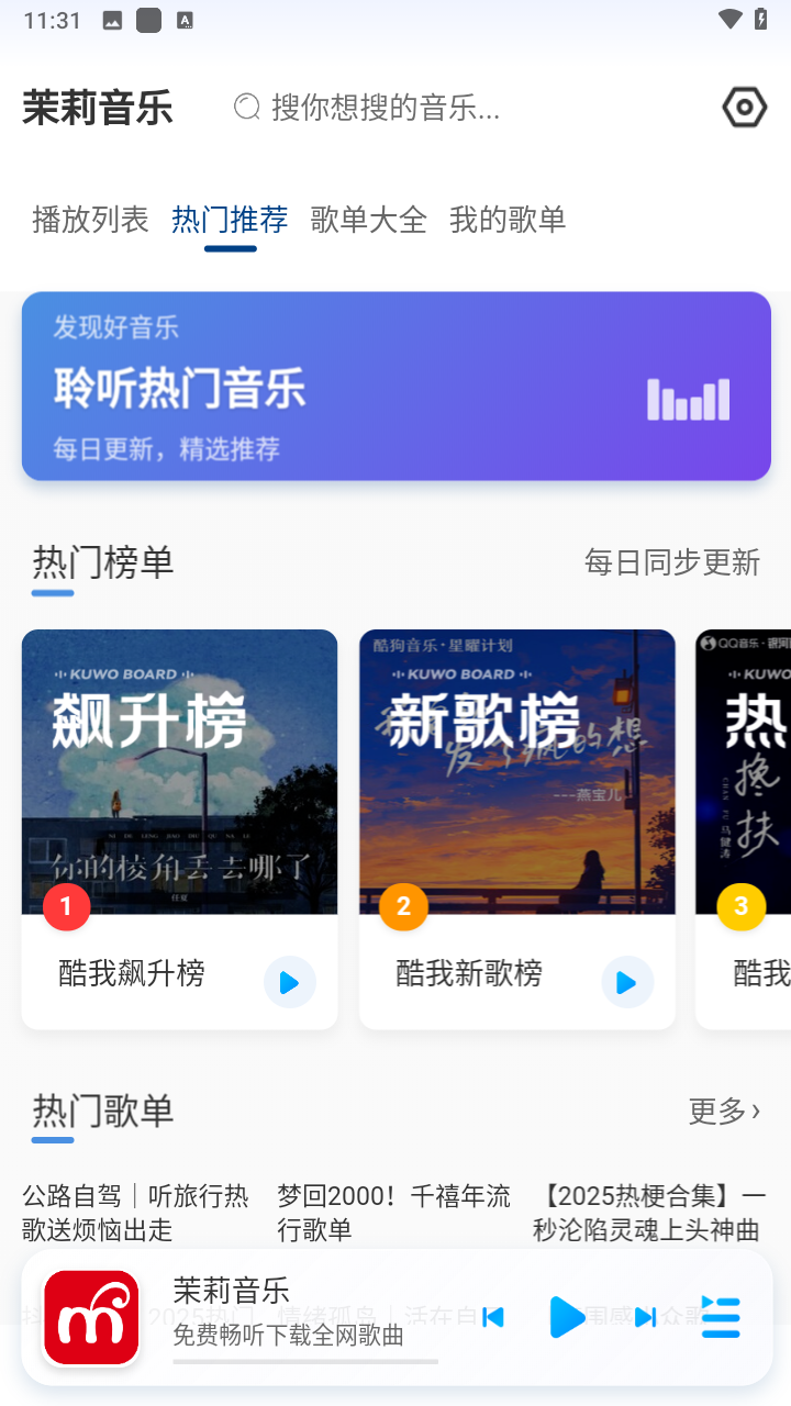 茉莉音乐软件图2