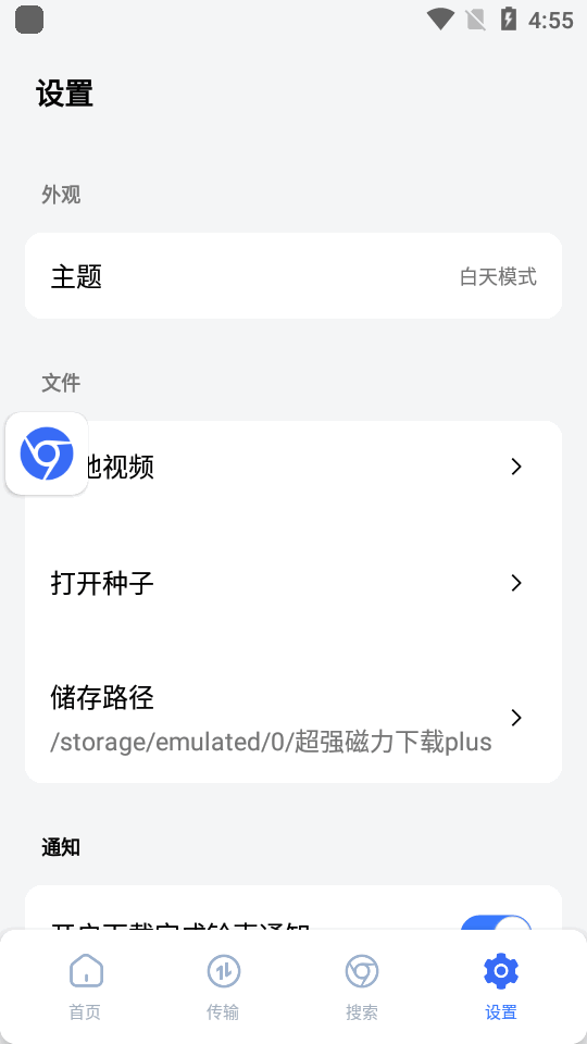 超强磁力plus图2