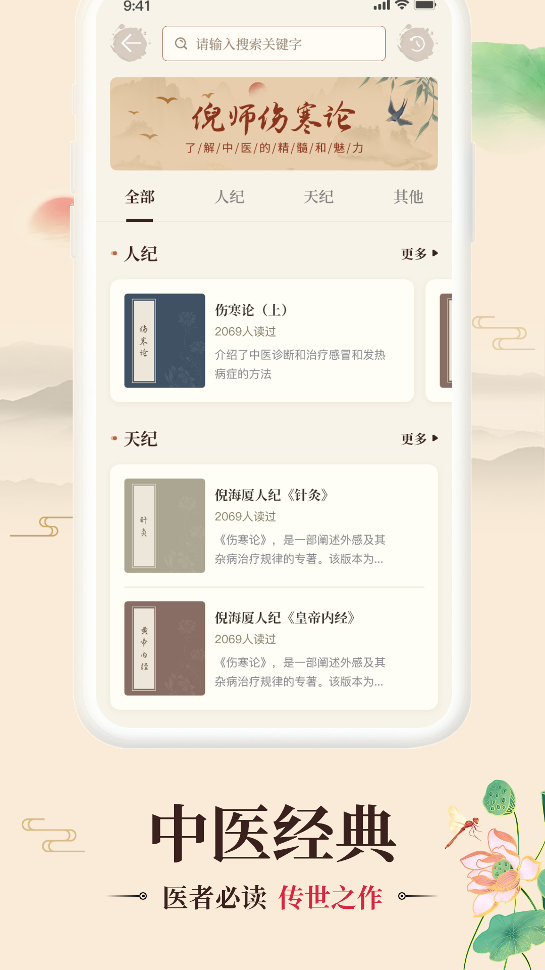 倪海厦中医大全-图3
