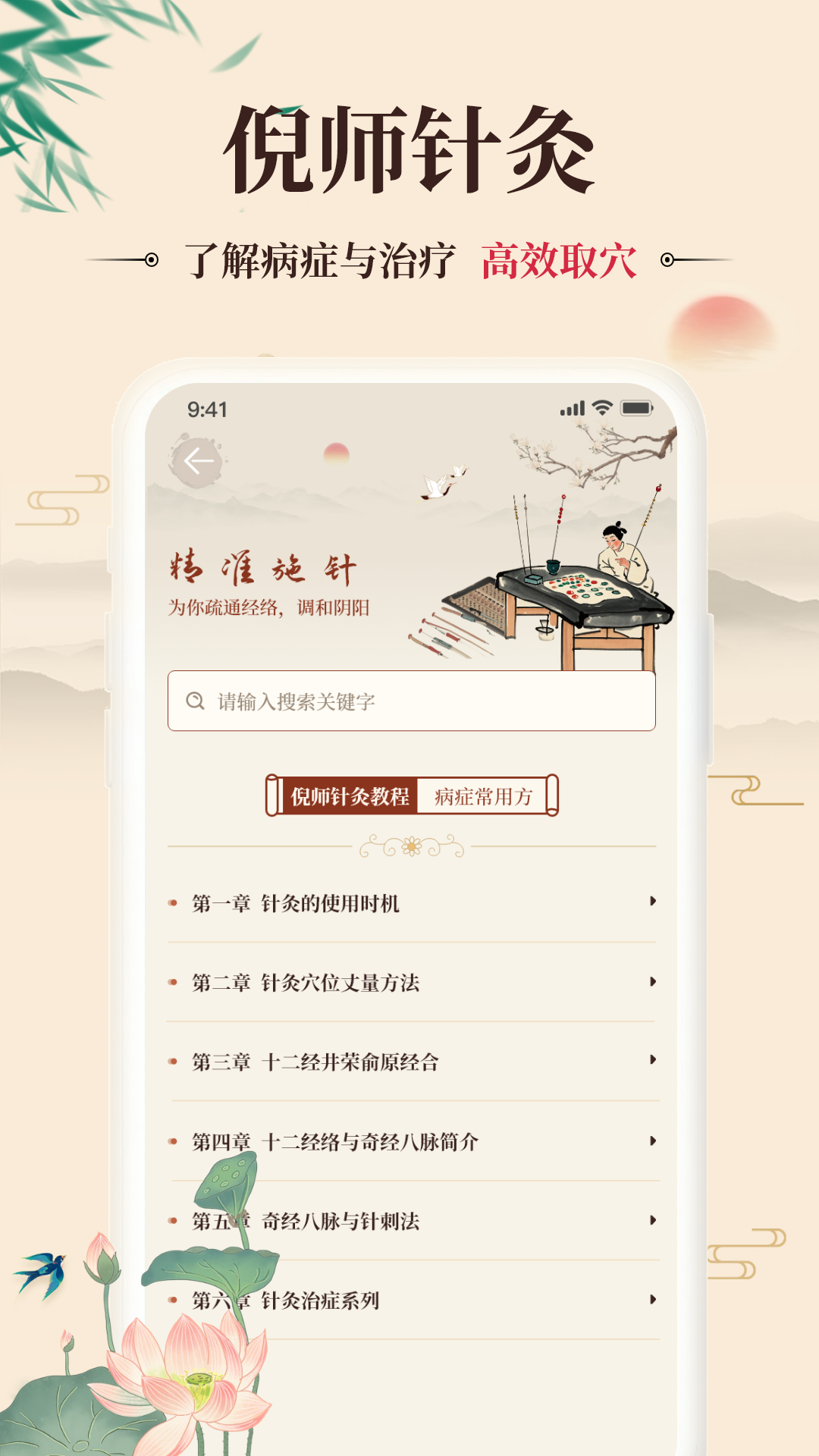 倪海厦中医大全-图2