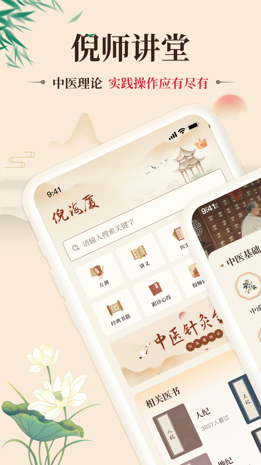 倪海厦中医大全-图1