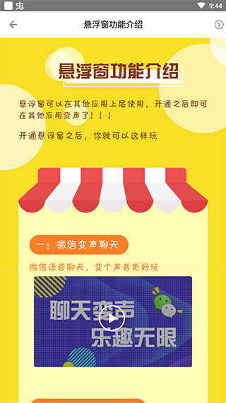 耳鼠变声器手机版图5