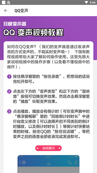耳鼠变声器手机版图3