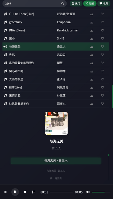 米兔音乐免费版图3