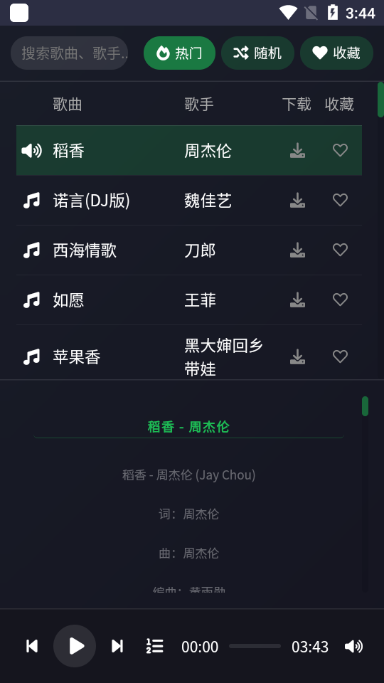 米兔音乐免费版图4