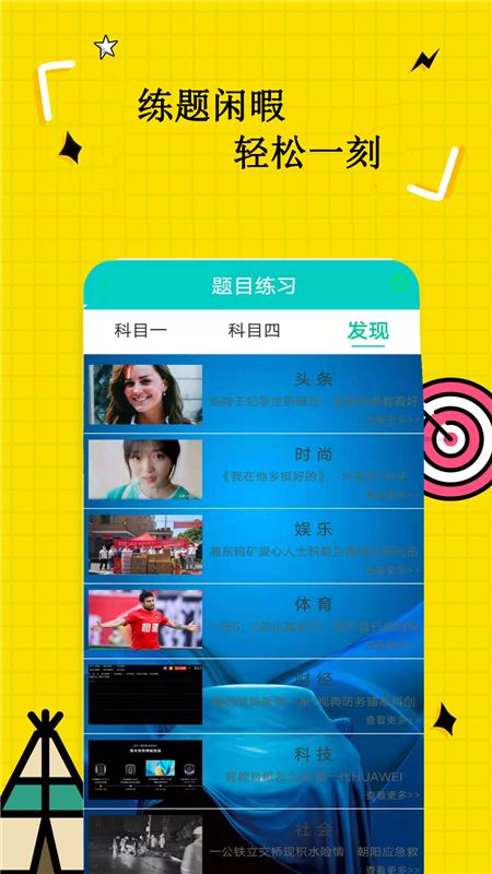 驾考宝典会员版图1