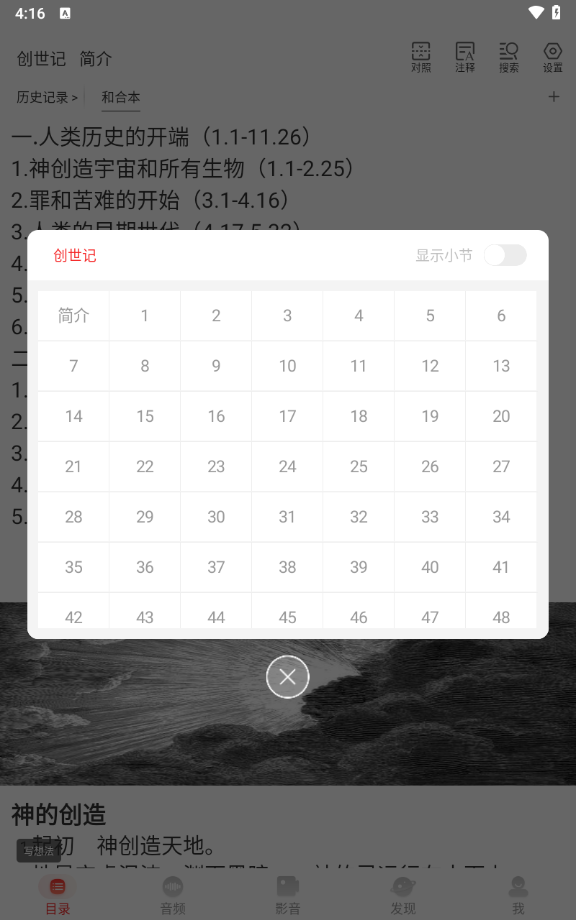 主内圣经中文版图2