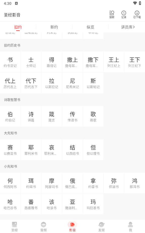 主内圣经中文版图1