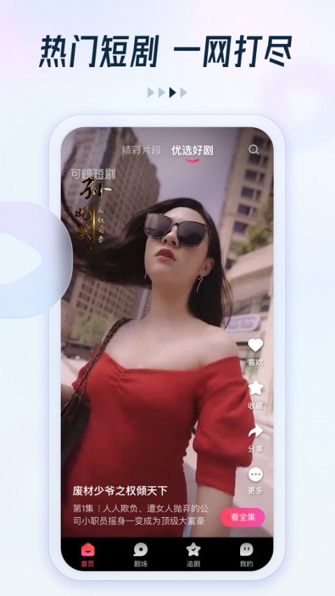 趣看看短剧最新版图3