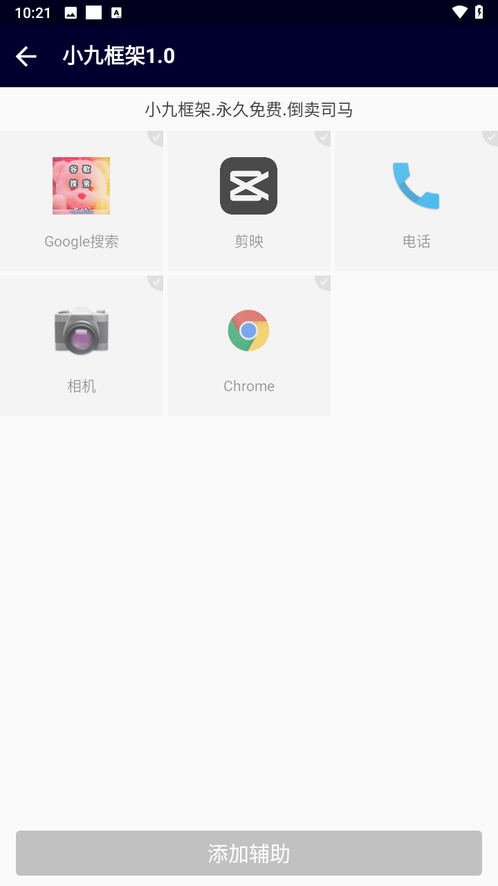 小九框架防闪退版截图2