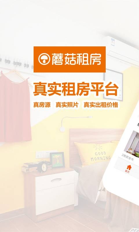 蘑菇租房手机版