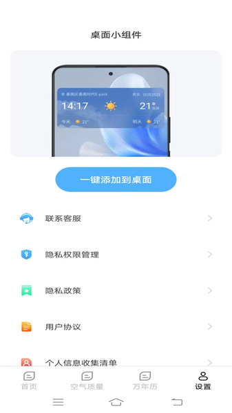 每周天气预报图3