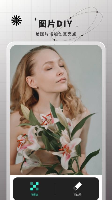 图片编辑特效图5
