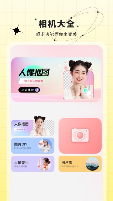 图片编辑特效图1