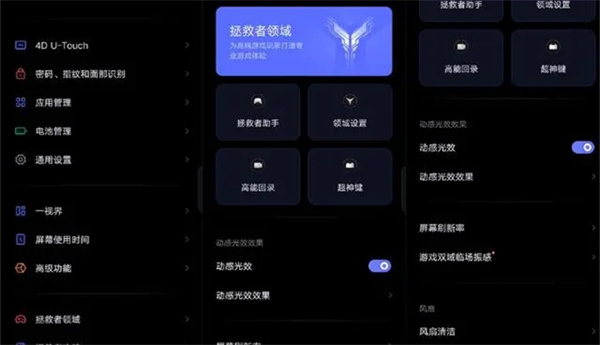 游戏拯救者软件安装