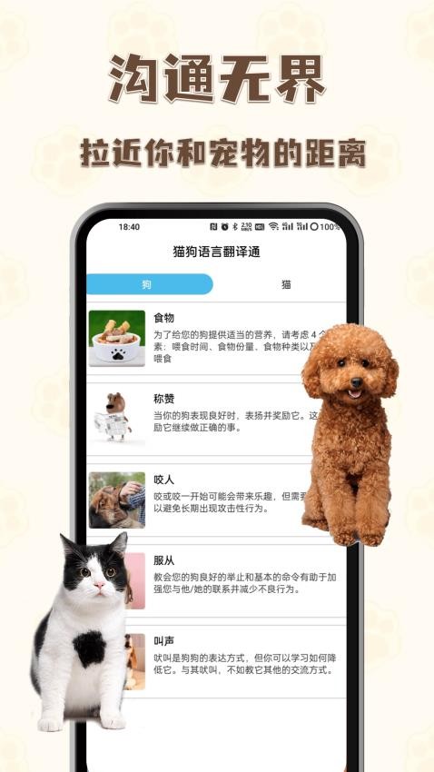 猫狗语言翻译通-图3