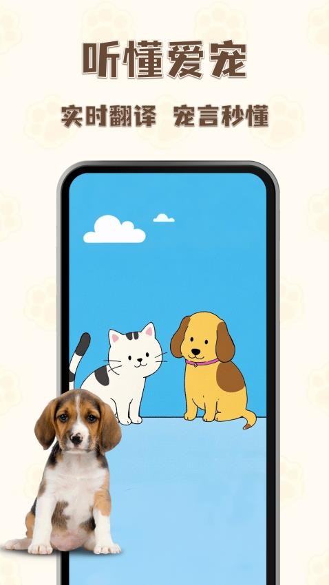 猫狗语言翻译通-图2