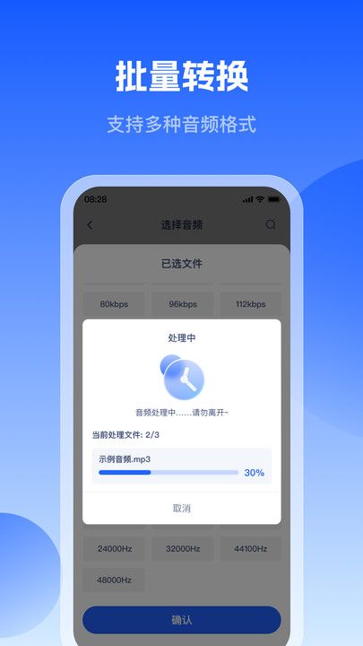轻虾音频转换器图1