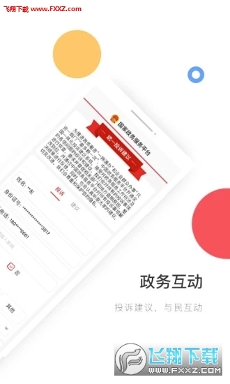 国家政务服务平台