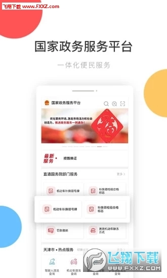 国家政务服务平台
