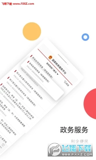 国家政务服务平台