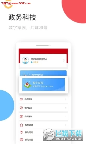 国家政务服务平台