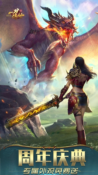 一刀传世主宰服安卓版图1