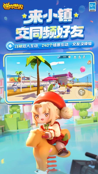 迷你世界安卓版图1