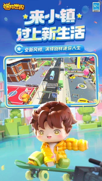 迷你世界安卓版图3