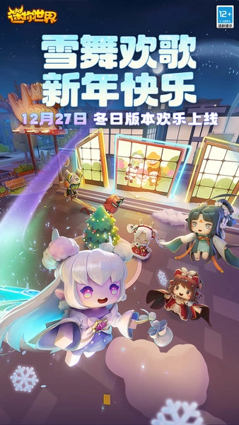 迷你世界安卓版图4