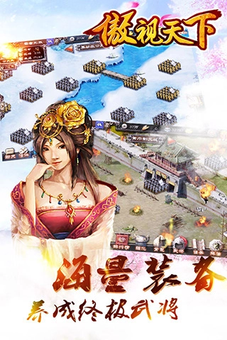 傲视天下安卓版