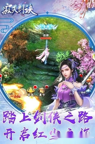 寂灭剑诀游戏安卓版(1)