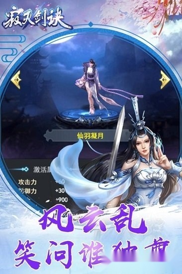 寂灭剑诀游戏安卓版(2)