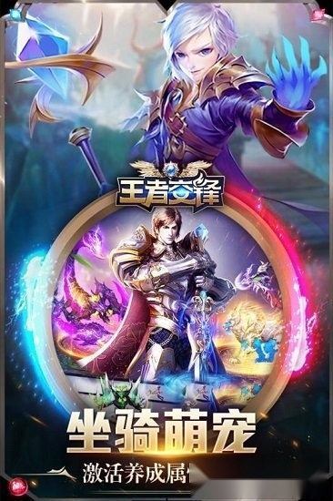 王者交锋游戏安卓版图1